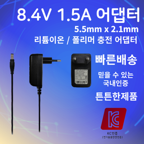 8.4v 1.5a 어댑터 5.5mm X 2.1mm 리튬이온 폴리머 충전기, 1개-추천-상품