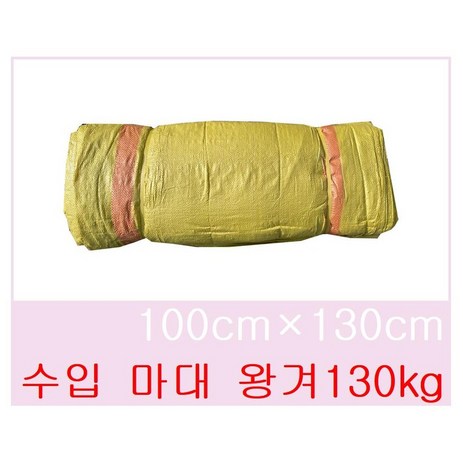 수입마대 왕겨마대 100x130 130kg 100장 고추마대 낙엽마대, 베이지-추천-상품