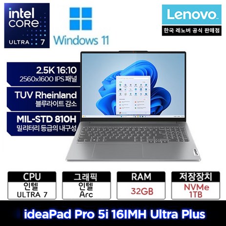 LENOVO 아이디어패드 Pro 5i 16IMH ULT7 Plus W11, 83D40047KR, WIN11 Home, 32GB, 1TB, 그레이-추천-상품