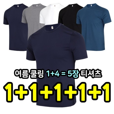 [더빅히트] 1+1+1+1+1 쿨링 반팔티셔츠 냉감 기능성 라운드 아이스 반팔티 빅사이즈 원플러스원-추천-상품