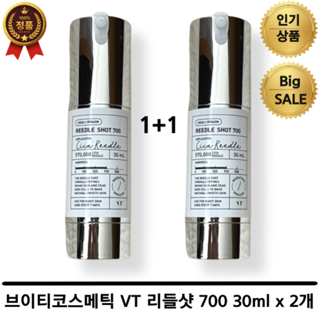 브이티코스메틱 VT 리들샷 700 30ml x 2개 올리브영 추천 핫템 대란템-추천-상품