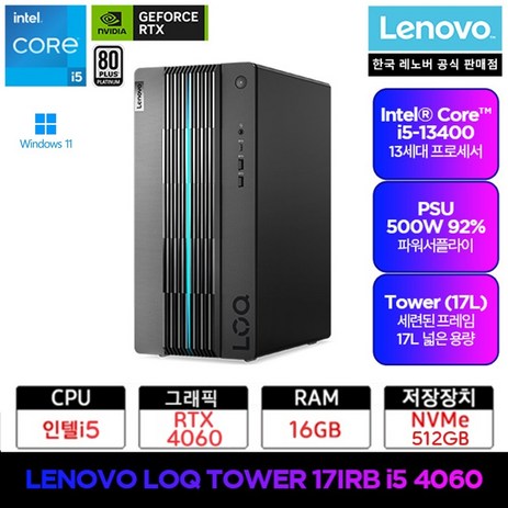 LENOVO 게이밍 데스크탑 LOQ Tower 17IRB i5 4060 인텔13th/RTX4060, Raven Black, 16GB, 512GB, WIN11 Home, Lenovo LOQ Tower 17IRB i5 4060-추천-상품