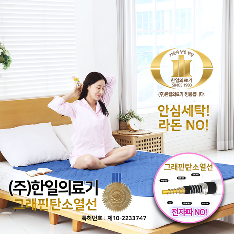 [5세대 그래핀] 한일의료기 테라톤 탄소매트 카본매트 전자파차단 온열 전기요, 135 X 175 더블-추천-상품