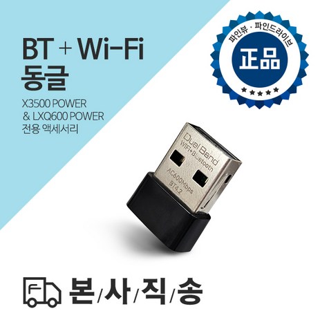 [본사정품] 파인뷰 블랙박스 블루투스+와이파이 동글 스마트폰 앱 연동 X3500 POWER X3300 NEW 전용, BT + Wi-Fi 동글-추천-상품