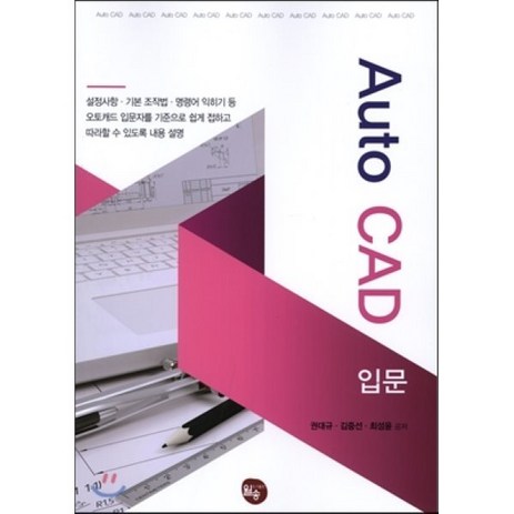 Auto CAD 입문, 월송-추천-상품