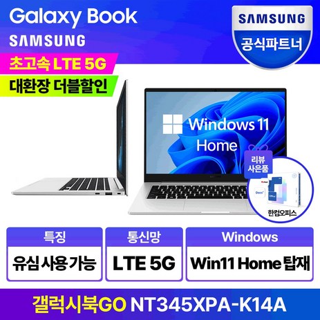 삼성전자 갤럭시북Go NT345XPA-K14AS 윈도우탑재 태블릿 휴대용 가성비 학생용 문서작성 셀룰러 데이터공유 LTE USIM, WIN11 Home, 4GB, 128GB, 실버-추천-상품