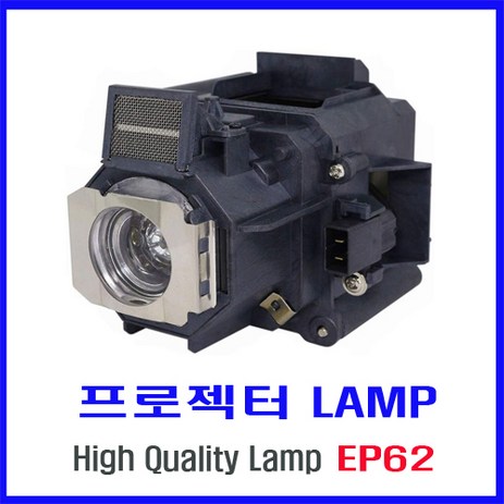 프로젝터 램프(ELPLP62) EB-G5450WU/G5500/G5600/H346A/H346B/H351A/PowerLite4100/PowerLite Pro G5450WUNL-추천-상품
