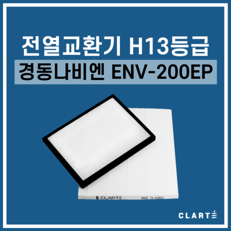 경동나비엔 ENV-200EP 전열교환기 헤파필터, 세트구성(헤파필터1EA+프리필터2EA)-추천-상품