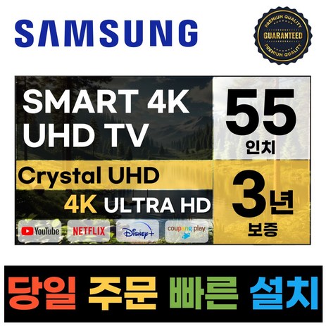 삼성 55인치 크리스탈 4K UHD 스마트 LED TV 55TU690T, 방문설치, 벽걸이형, TU690T-추천-상품