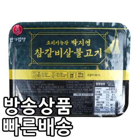 [홈쇼핑] [빠른배송] 조리기능장 박지영의 갈비살불고기, 300g, 6개-추천-상품