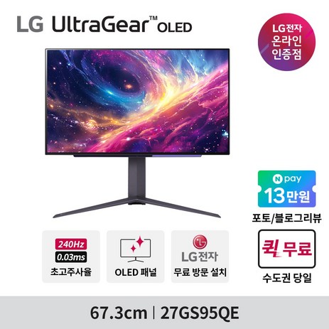 LG전자 울트라기어 OLED 27GS95QE 신모델 27인치 QHD 240Hz 0.03ms 올레드 게이밍모니터, LG물류 무료 방문설치-추천-상품