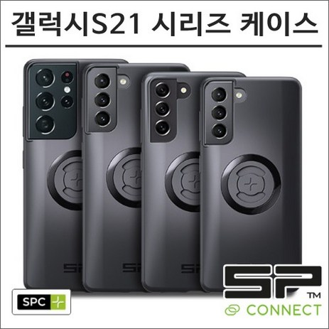 SP커넥트 갤럭시S21 시리즈 SPC+ 케이스 에스피커넥트 오토바이 핸드폰 거치대 램마운트, S21-추천-상품