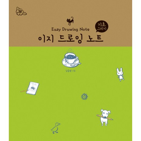 이지 드로잉 노트: 기초그리기, 진선아트북, 김충원 저-추천-상품