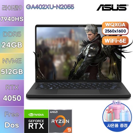 [ASUS] ROG 제피러스 G14 GA402XU-N2055 WIN11 고성능 게이밍 노트북, FREE DOS, 24GB, 512GB, 라이젠9, 이클립스 그레이-추천-상품