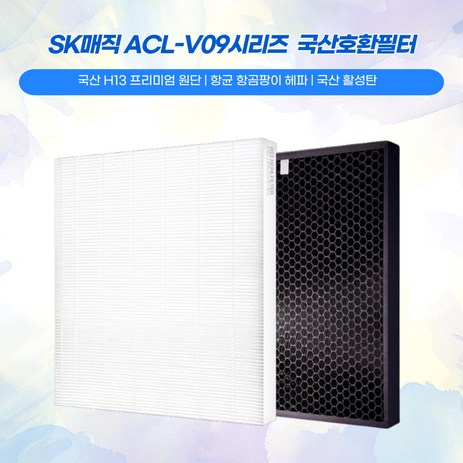 SK매직 ACL120Z0SKGR ACL130Z0SKBR ACL-V09 공기청정기 국산호환필터세트-추천-상품