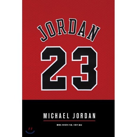 [1984]마이클 조던 MICHAEL JORDAN, 1984, 롤랜드 레이즌비-추천-상품