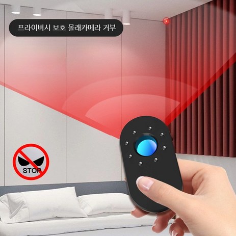 MAYEE 몰래카멜라탐지기 도청장치 탐지기 카메라탐지기 도청장치 탐지기 도청장치 감지, 1개, 1개-추천-상품