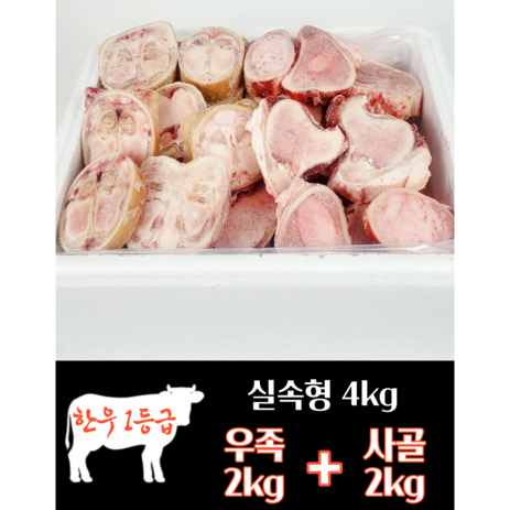 하누랑한돈이 한우 우족 사골 4kg 실속세트 꼬리 반골 소 잡뼈, 8호(우족2kg+사골2kg), 1세트-추천-상품