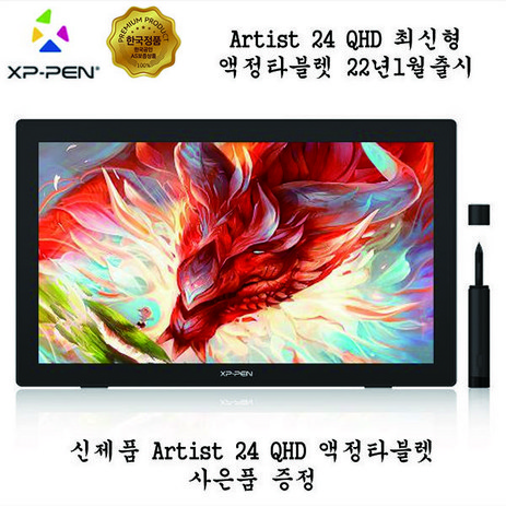 [23.8인치 최신 모델 2K QHD]엑스피펜 액정 타블렛 Artist 24QHD 조절식 스탠드, ArtistCD240Q_EU-추천-상품