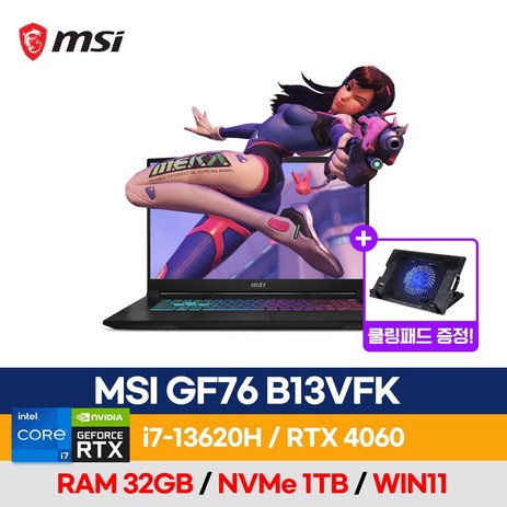 MSI Sword GF76 17.3 코어i7 인텔 13세대 지포스 RTX 4060, 1TB, 32GB, WIN11 Pro, GF76 B13VFK-추천-상품