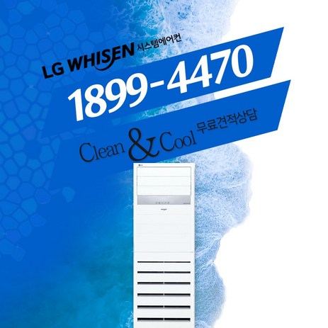 LG 스탠드 에어컨 매장용 인버터 시스템 에어컨 25평 냉방기 (PQ0900T2SF)-추천-상품