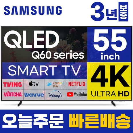 삼성 55인치 TV QLED 4K UHD 스마트 LED TV 55Q60 LED 미러링 넷플릭스 유튜브, 수도권스탠드-추천-상품