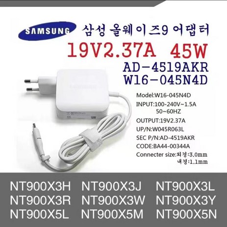 삼성 충전기 45W(19V-2.37A ) AD-4519AKR W16-045N4D NT900X3Y AD-4019A AD-4019P NT550XDA NT500R5M-추천-상품