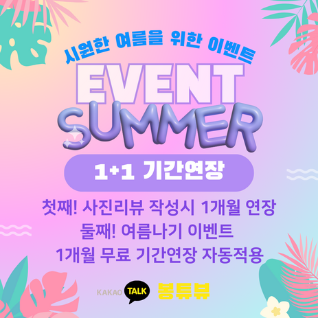 유튜브 프리미엄 + 유튜브 뮤직 3개월/6개월/12개월 (SUMMER 1+1 깜짝이벤트) 첫 구매시 1개월 덤!/ 사진리뷰 작성 1개월 추가, 3개월-추천-상품