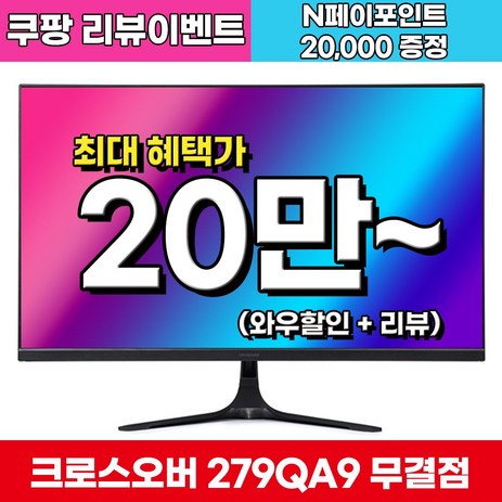 [180Hz + Fast IPS 업그레이드 출고]크로스오버 279QA9 IPS165 QHD 패스트 게이밍 무결점, 68.6cm, 279QA9(무결점)-추천-상품