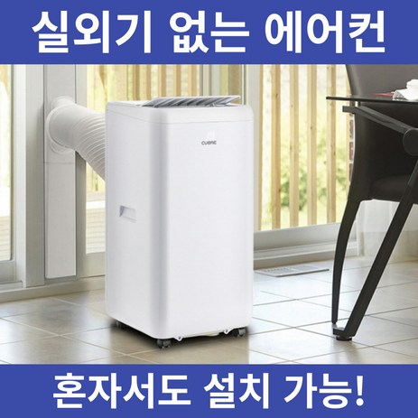 실외기없는 이동식 에어컨 미니 캠핑 이동형 소형 휴대용 퓨리코, 1150W-추천-상품