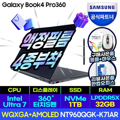 삼성전자 갤럭시북4 프로360 NT960QGK-K71A+4종필름부착 인텔 Ultra 7 AI 인공지능 노트북, NT960QFG-K71A, WIN11 Home, 32GB, 1TB, 코어i7, K71AR-추천-상품