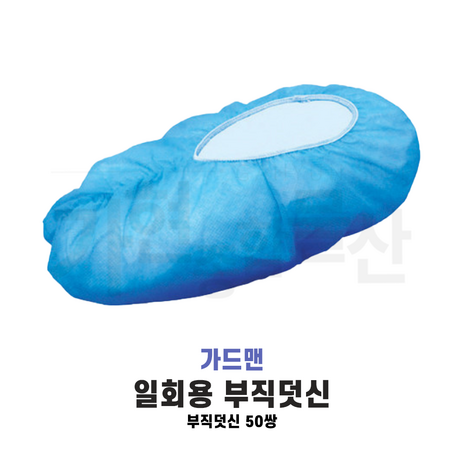 [가드맨]-팔토시-30조-부직덧신-50조-일회용-팔토시-발토시-일회용-덧신-청색-발토시(청색)-50조-추천-상품