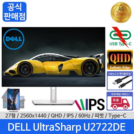 [당일발송]-DELL/델-울트라샤프/U2722DE/27인치/QHD/IPS패널/초슬림/16:9/5ms/KVM스위치/350CD/유선랜/PD기능/C타입/SRGB/DCI-P3/모니터-DELL-U2722DE+HDMI-V2.0케이블-1.5m-추천-상품