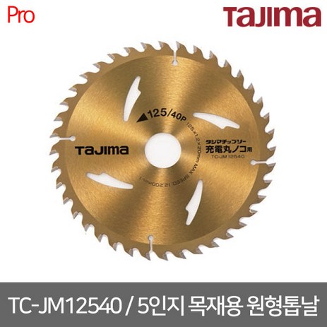 [타지마]-TC-JM12540-/-목공-원형톱날-125MM-(5인치)-40날-1.2T-1개-추천-상품