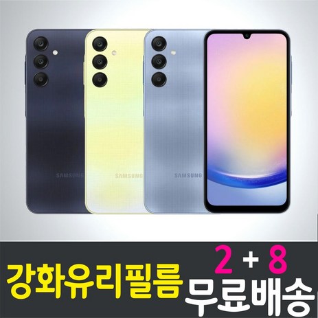 아이웰999 갤럭시 A25 5G 스마트폰 강화유리필름 액정화면보호 삼성 Galaxy (SM-A256N) 9H 방탄 2.5D 투명 핸드폰 휴대폰 5p 10p, 10개입-추천-상품