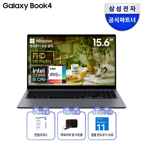 삼성전자 갤럭시북4 15.6 코어I5 13세대 한컴오피스팩 및 무선마우스, R-A51AG, WIN11 Pro, 16GB, 512GB, 그레이-추천-상품