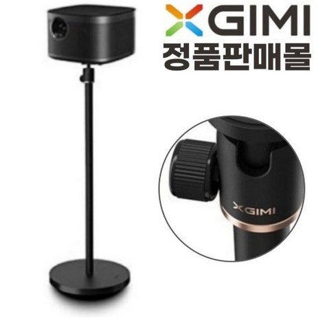 [XGIMI] 엑스지미 X-Floor Stand-추천-상품