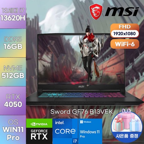 [MSI노트북] 스워드 MSI Sword GF76 B13VEK (214) 13세대 i7-13620H/4050 윈도우 11 프로 탑재 고사양 게이밍 노트북, WIN11 Pro, 16GB, 512GB, 코어i7, 블랙-추천-상품