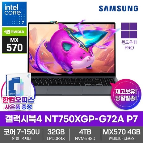 삼성 노트북 갤럭시북4 NT750XGP-G72A P7 WIN11Pro/SSD4TB/32GB램/MX570/인텔14세대/코어7-150U/사무용, WIN11 Pro, 32GB, 4TB, 그레이-추천-상품