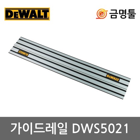 디월트-DWS5021-가이드레일-1M-DWS520K-DCS520T2호환용-플런지쏘레일-1개-추천-상품