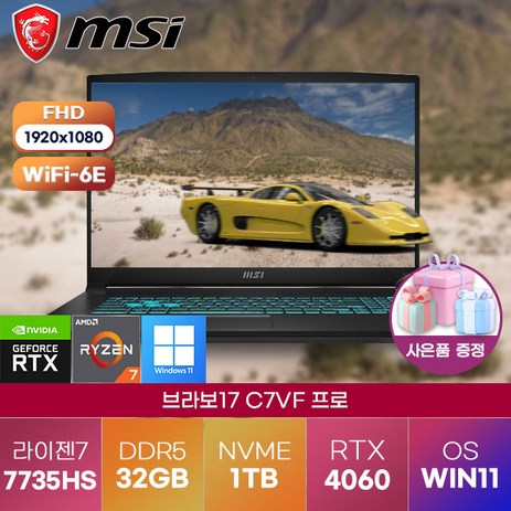 MSI 브라보17 C7VF 프로 (048) AMD 라이젠7-7735HS/RTX4060/17인치게이밍/용량 업) 게이밍 노트북, MSI 브라보17 C7VF 프로 노트북, WIN11 Pro, 32GB, 1TB, 라이젠7, 블랙-추천-상품