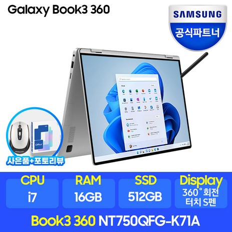 삼성전자 갤럭시북3 360 NT750QFG-K71AS WIN11탑재 15.6인치 터치 S펜 2in1, 실버, 512GB, 16GB, WIN11 Home-추천-상품