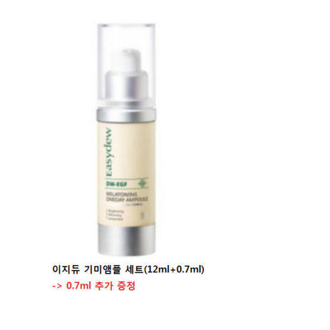 대웅제약 이지듀 DW-EGF 멜라토닝 원데이 기미잡티앰플 12ml+0.7ml(샘플증정) 피부미백 주름개선 탄력, 1개, 12ml-추천-상품