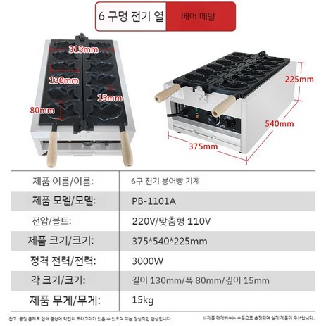 상업용 전기 붕어빵 기계 전기 잉어빵 기계 10구, 6구 전기히터 핫셀링 패키지-추천-상품