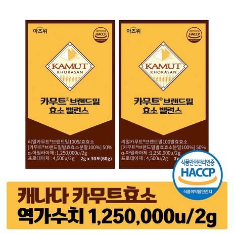 카무트 효소 식약청 HACCP 인증 캐나다 정품 30포, 2개, 60g-추천-상품