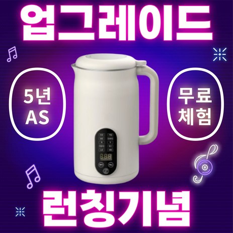 [업그레이드]프리미엄 두유메이커 이중차단 저소음 자동세척 두유제조기, 대용량 1200ml-추천-상품