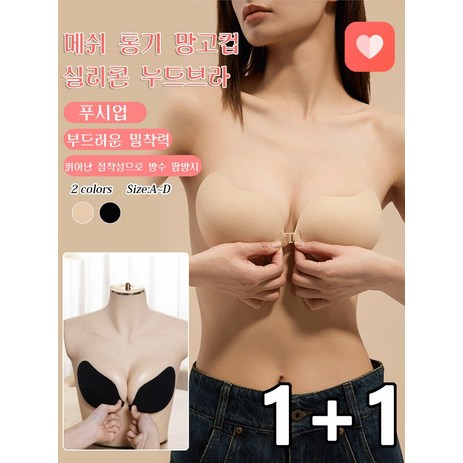 1+1 얇은 실리콘 패치 에어포켓 메쉬망고 패치 투명 브라 패치-추천-상품
