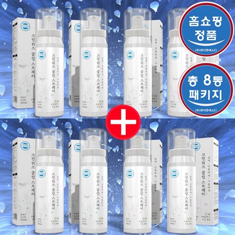 [홈쇼핑 쿠팡 추천] 크린위즈 뿌리는에어컨 시원한 냉각 섬유 스프레이, 8통 세트-추천-상품