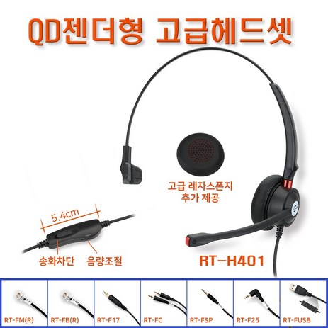 RT-401 콜센터 헤드셋 전화기, PC / 노트북-추천-상품