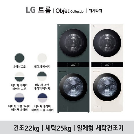 [24년형] LG 워시타워 WL22GGHU/WL22EEHU/WL22GEHU/WL22EEHU, 색상:그린(상)/베이지(하)-추천-상품